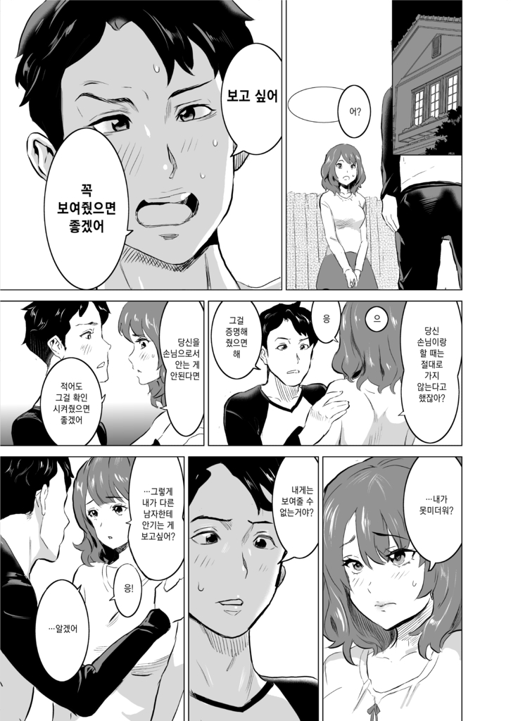 Shoufu ni Natta Tsuma ga Zecchou Bero Kiss Nama Nakadashi Sareta Hi ~Sono 2 Kimoi Kyaku Fukumoto Hen~ 창부가 된 아내가 절정에 이르며 혀 넣는 키스에 생 질내사정을 당한 날 ~두 번째 · 기분 나쁜 손님 후쿠모토 편~