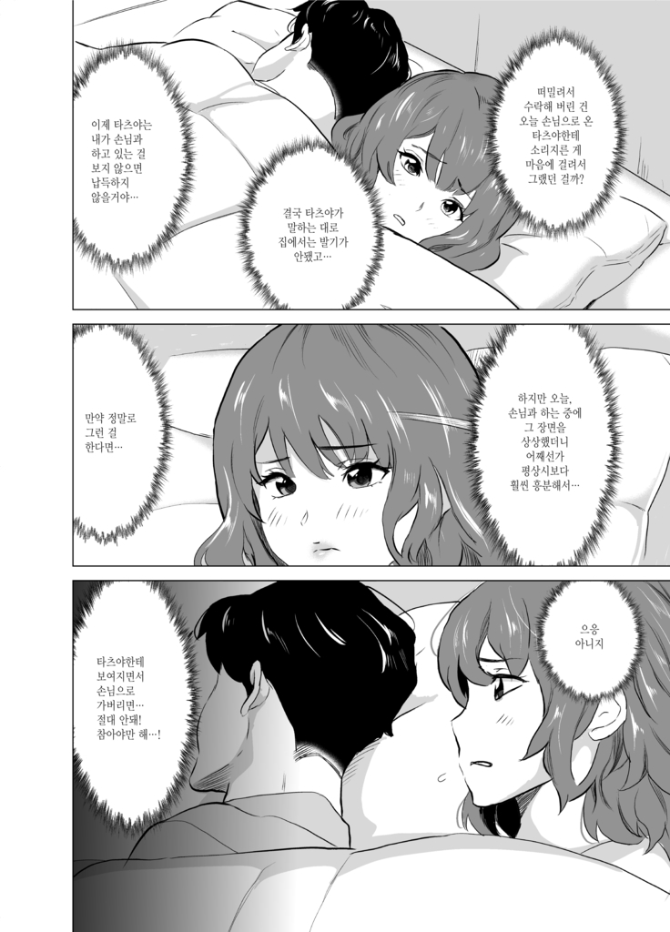 Shoufu ni Natta Tsuma ga Zecchou Bero Kiss Nama Nakadashi Sareta Hi ~Sono 2 Kimoi Kyaku Fukumoto Hen~ 창부가 된 아내가 절정에 이르며 혀 넣는 키스에 생 질내사정을 당한 날 ~두 번째 · 기분 나쁜 손님 후쿠모토 편~