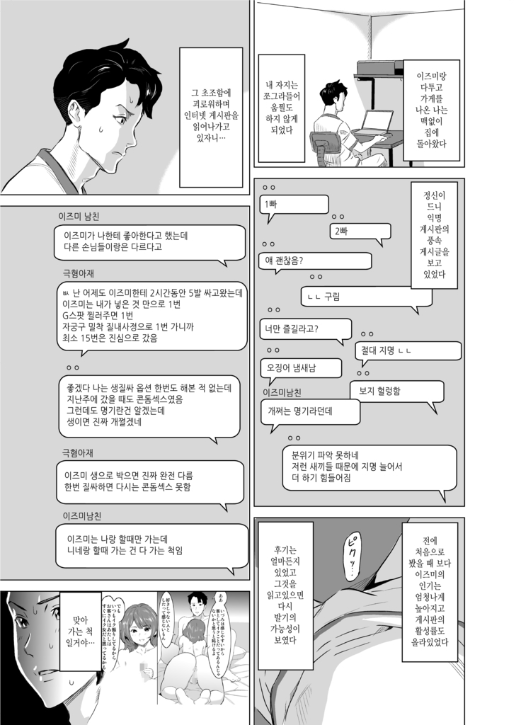 Shoufu ni Natta Tsuma ga Zecchou Bero Kiss Nama Nakadashi Sareta Hi ~Sono 2 Kimoi Kyaku Fukumoto Hen~ 창부가 된 아내가 절정에 이르며 혀 넣는 키스에 생 질내사정을 당한 날 ~두 번째 · 기분 나쁜 손님 후쿠모토 편~