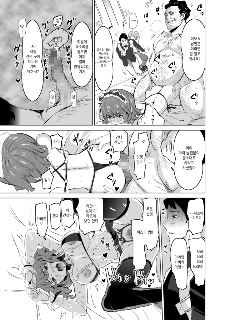 Shoufu ni Natta Tsuma ga Zecchou Bero Kiss Nama Nakadashi Sareta Hi ~Sono 2 Kimoi Kyaku Fukumoto Hen~ 창부가 된 아내가 절정에 이르며 혀 넣는 키스에 생 질내사정을 당한 날 ~두 번째 · 기분 나쁜 손님 후쿠모토 편~