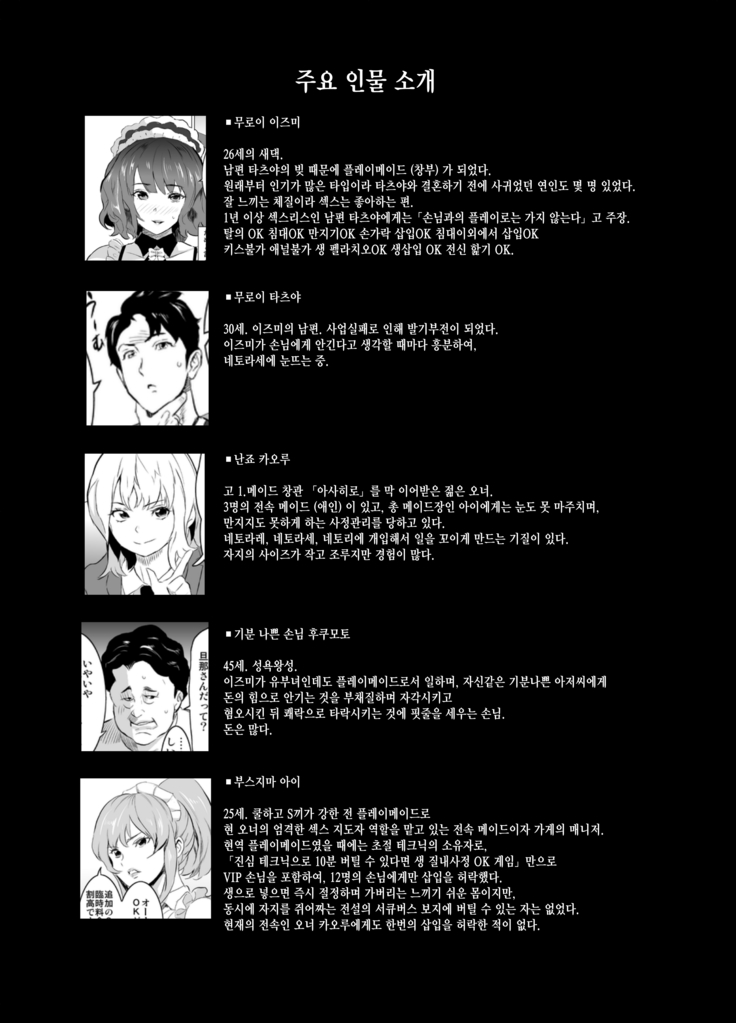 Shoufu ni Natta Tsuma ga Zecchou Bero Kiss Nama Nakadashi Sareta Hi ~Sono 2 Kimoi Kyaku Fukumoto Hen~ 창부가 된 아내가 절정에 이르며 혀 넣는 키스에 생 질내사정을 당한 날 ~두 번째 · 기분 나쁜 손님 후쿠모토 편~