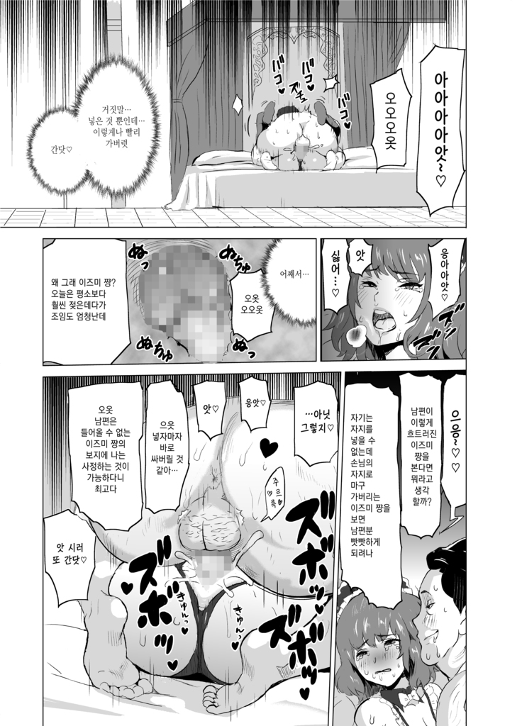 Shoufu ni Natta Tsuma ga Zecchou Bero Kiss Nama Nakadashi Sareta Hi ~Sono 2 Kimoi Kyaku Fukumoto Hen~ 창부가 된 아내가 절정에 이르며 혀 넣는 키스에 생 질내사정을 당한 날 ~두 번째 · 기분 나쁜 손님 후쿠모토 편~