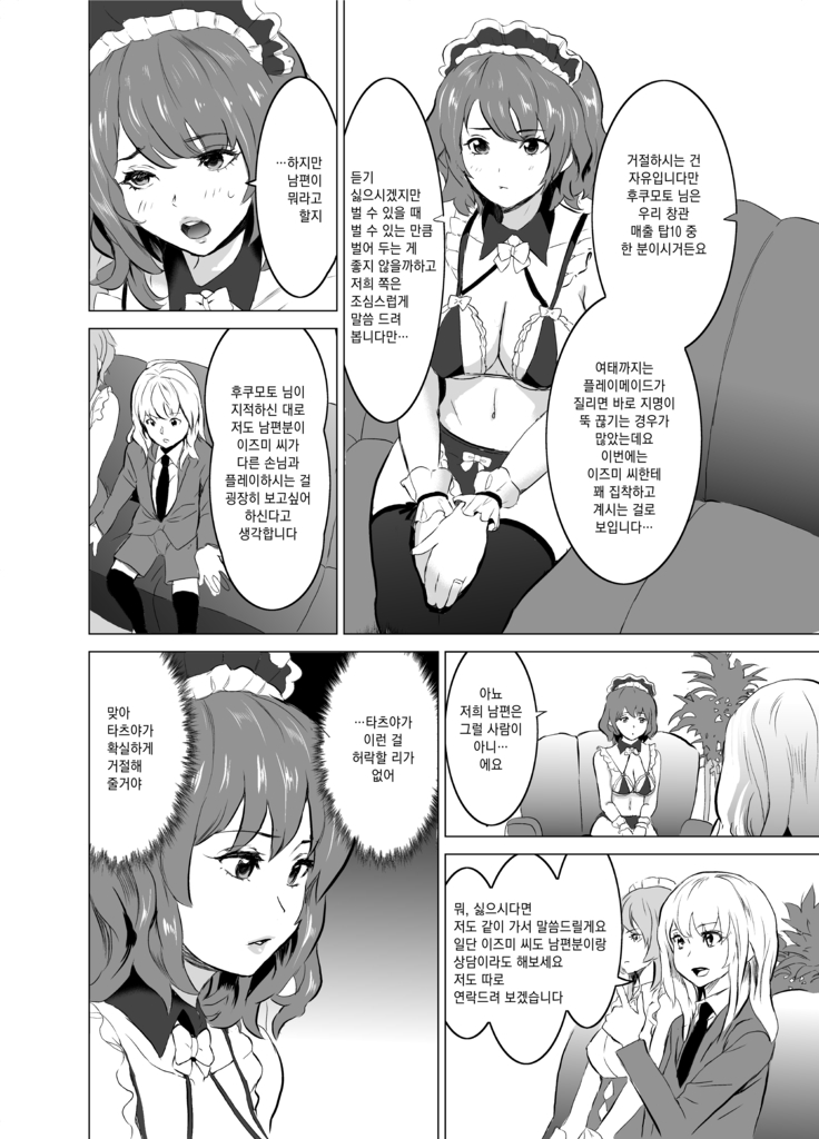 Shoufu ni Natta Tsuma ga Zecchou Bero Kiss Nama Nakadashi Sareta Hi ~Sono 2 Kimoi Kyaku Fukumoto Hen~ 창부가 된 아내가 절정에 이르며 혀 넣는 키스에 생 질내사정을 당한 날 ~두 번째 · 기분 나쁜 손님 후쿠모토 편~