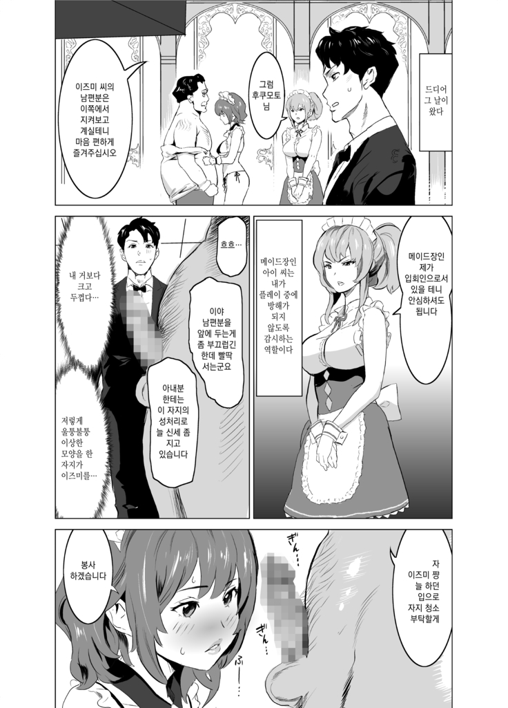 Shoufu ni Natta Tsuma ga Zecchou Bero Kiss Nama Nakadashi Sareta Hi ~Sono 2 Kimoi Kyaku Fukumoto Hen~ 창부가 된 아내가 절정에 이르며 혀 넣는 키스에 생 질내사정을 당한 날 ~두 번째 · 기분 나쁜 손님 후쿠모토 편~