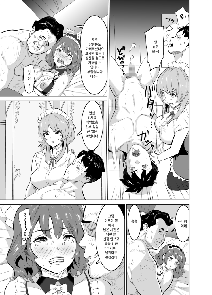 Shoufu ni Natta Tsuma ga Zecchou Bero Kiss Nama Nakadashi Sareta Hi ~Sono 2 Kimoi Kyaku Fukumoto Hen~ 창부가 된 아내가 절정에 이르며 혀 넣는 키스에 생 질내사정을 당한 날 ~두 번째 · 기분 나쁜 손님 후쿠모토 편~