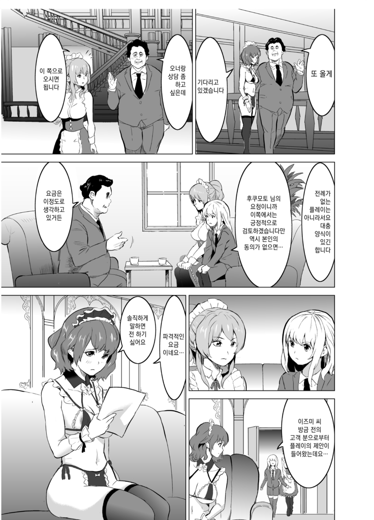 Shoufu ni Natta Tsuma ga Zecchou Bero Kiss Nama Nakadashi Sareta Hi ~Sono 2 Kimoi Kyaku Fukumoto Hen~ 창부가 된 아내가 절정에 이르며 혀 넣는 키스에 생 질내사정을 당한 날 ~두 번째 · 기분 나쁜 손님 후쿠모토 편~