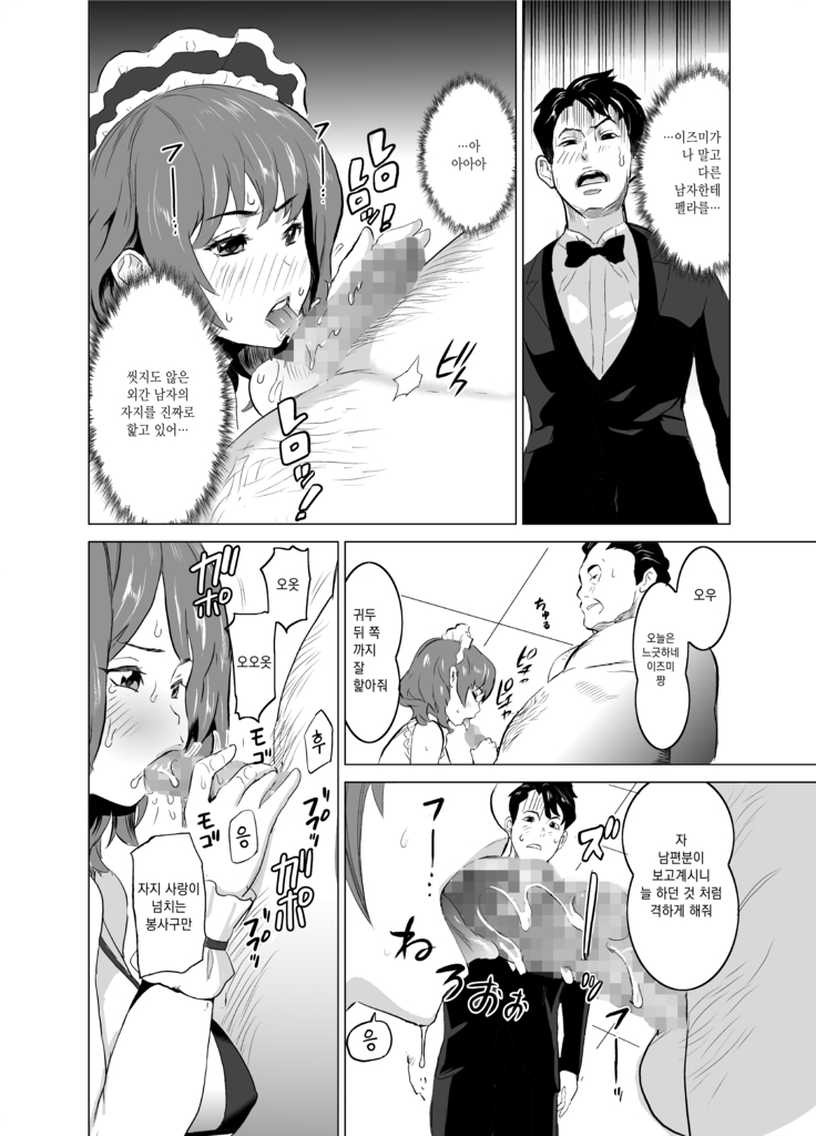Shoufu ni Natta Tsuma ga Zecchou Bero Kiss Nama Nakadashi Sareta Hi ~Sono 2 Kimoi Kyaku Fukumoto Hen~ 창부가 된 아내가 절정에 이르며 혀 넣는 키스에 생 질내사정을 당한 날 ~두 번째 · 기분 나쁜 손님 후쿠모토 편~