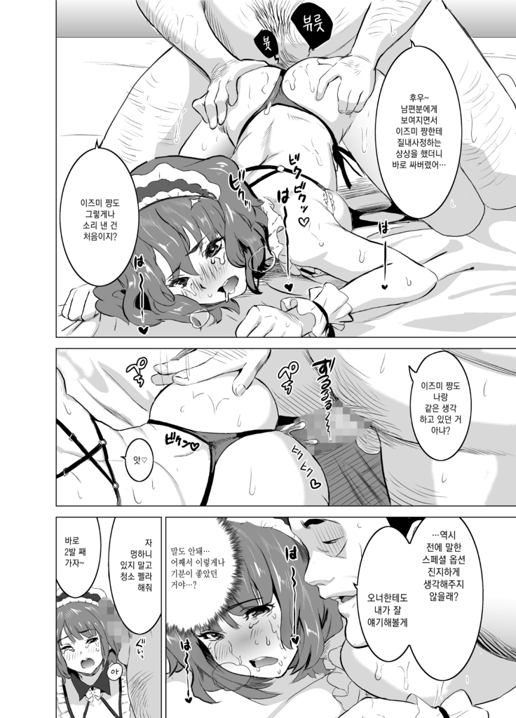 Shoufu ni Natta Tsuma ga Zecchou Bero Kiss Nama Nakadashi Sareta Hi ~Sono 2 Kimoi Kyaku Fukumoto Hen~ 창부가 된 아내가 절정에 이르며 혀 넣는 키스에 생 질내사정을 당한 날 ~두 번째 · 기분 나쁜 손님 후쿠모토 편~
