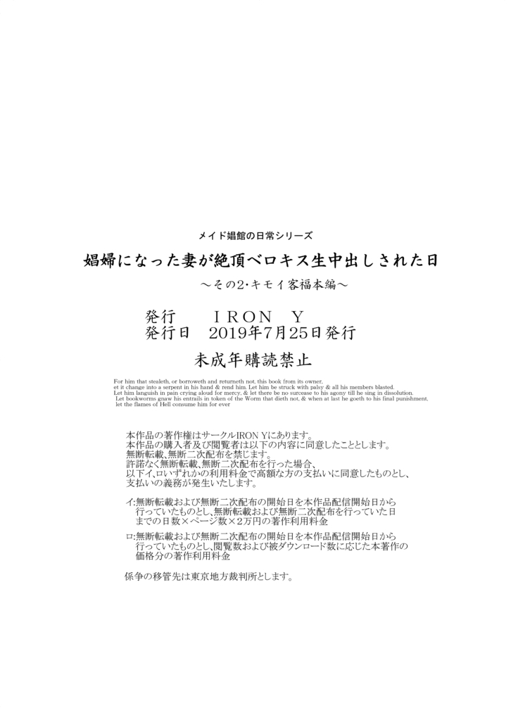 Shoufu ni Natta Tsuma ga Zecchou Bero Kiss Nama Nakadashi Sareta Hi ~Sono 2 Kimoi Kyaku Fukumoto Hen~ 창부가 된 아내가 절정에 이르며 혀 넣는 키스에 생 질내사정을 당한 날 ~두 번째 · 기분 나쁜 손님 후쿠모토 편~