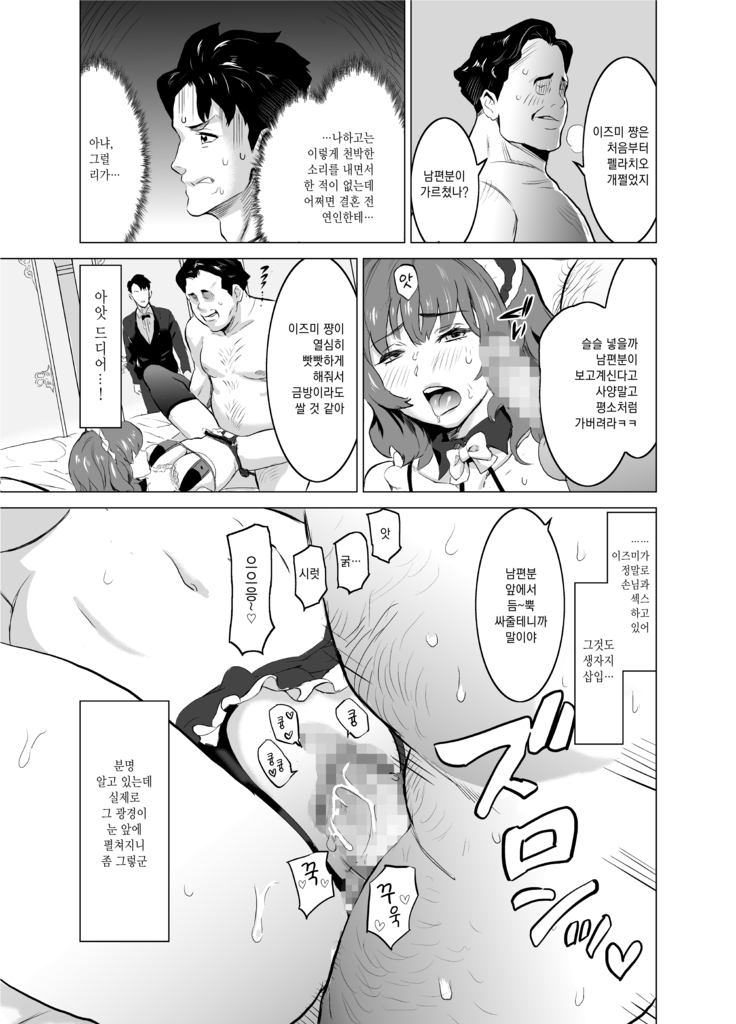 Shoufu ni Natta Tsuma ga Zecchou Bero Kiss Nama Nakadashi Sareta Hi ~Sono 2 Kimoi Kyaku Fukumoto Hen~ 창부가 된 아내가 절정에 이르며 혀 넣는 키스에 생 질내사정을 당한 날 ~두 번째 · 기분 나쁜 손님 후쿠모토 편~