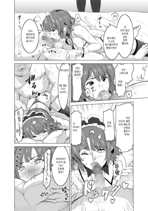 Shoufu ni Natta Tsuma ga Zecchou Bero Kiss Nama Nakadashi Sareta Hi ~Sono 2 Kimoi Kyaku Fukumoto Hen~ 창부가 된 아내가 절정에 이르며 혀 넣는 키스에 생 질내사정을 당한 날 ~두 번째 · 기분 나쁜 손님 후쿠모토 편~ - Page 18