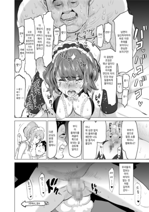 Shoufu ni Natta Tsuma ga Zecchou Bero Kiss Nama Nakadashi Sareta Hi ~Sono 2 Kimoi Kyaku Fukumoto Hen~ 창부가 된 아내가 절정에 이르며 혀 넣는 키스에 생 질내사정을 당한 날 ~두 번째 · 기분 나쁜 손님 후쿠모토 편~ - Page 28