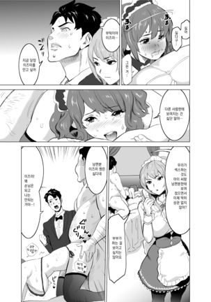 Shoufu ni Natta Tsuma ga Zecchou Bero Kiss Nama Nakadashi Sareta Hi ~Sono 2 Kimoi Kyaku Fukumoto Hen~ 창부가 된 아내가 절정에 이르며 혀 넣는 키스에 생 질내사정을 당한 날 ~두 번째 · 기분 나쁜 손님 후쿠모토 편~ - Page 21