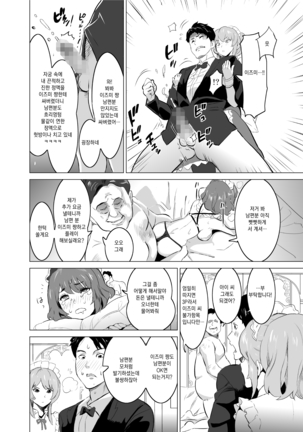 Shoufu ni Natta Tsuma ga Zecchou Bero Kiss Nama Nakadashi Sareta Hi ~Sono 2 Kimoi Kyaku Fukumoto Hen~ 창부가 된 아내가 절정에 이르며 혀 넣는 키스에 생 질내사정을 당한 날 ~두 번째 · 기분 나쁜 손님 후쿠모토 편~ - Page 20