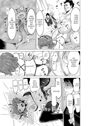 Shoufu ni Natta Tsuma ga Zecchou Bero Kiss Nama Nakadashi Sareta Hi ~Sono 2 Kimoi Kyaku Fukumoto Hen~ 창부가 된 아내가 절정에 이르며 혀 넣는 키스에 생 질내사정을 당한 날 ~두 번째 · 기분 나쁜 손님 후쿠모토 편~ - Page 19
