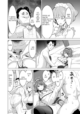 Shoufu ni Natta Tsuma ga Zecchou Bero Kiss Nama Nakadashi Sareta Hi ~Sono 2 Kimoi Kyaku Fukumoto Hen~ 창부가 된 아내가 절정에 이르며 혀 넣는 키스에 생 질내사정을 당한 날 ~두 번째 · 기분 나쁜 손님 후쿠모토 편~ - Page 24