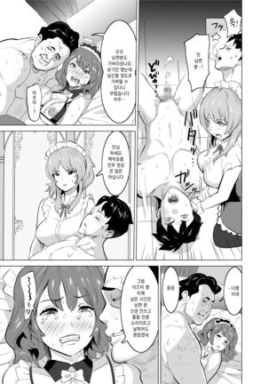Shoufu ni Natta Tsuma ga Zecchou Bero Kiss Nama Nakadashi Sareta Hi ~Sono 2 Kimoi Kyaku Fukumoto Hen~ 창부가 된 아내가 절정에 이르며 혀 넣는 키스에 생 질내사정을 당한 날 ~두 번째 · 기분 나쁜 손님 후쿠모토 편~ - Page 27