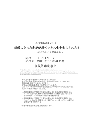 Shoufu ni Natta Tsuma ga Zecchou Bero Kiss Nama Nakadashi Sareta Hi ~Sono 2 Kimoi Kyaku Fukumoto Hen~ 창부가 된 아내가 절정에 이르며 혀 넣는 키스에 생 질내사정을 당한 날 ~두 번째 · 기분 나쁜 손님 후쿠모토 편~ - Page 32