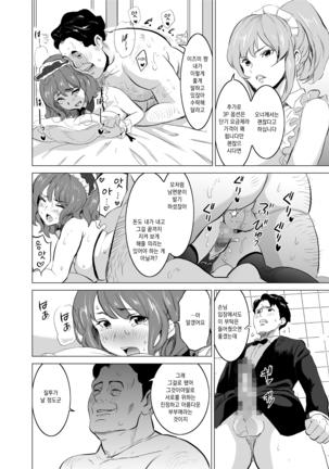 Shoufu ni Natta Tsuma ga Zecchou Bero Kiss Nama Nakadashi Sareta Hi ~Sono 2 Kimoi Kyaku Fukumoto Hen~ 창부가 된 아내가 절정에 이르며 혀 넣는 키스에 생 질내사정을 당한 날 ~두 번째 · 기분 나쁜 손님 후쿠모토 편~ - Page 22