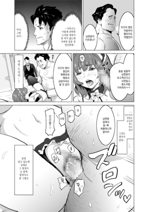 Shoufu ni Natta Tsuma ga Zecchou Bero Kiss Nama Nakadashi Sareta Hi ~Sono 2 Kimoi Kyaku Fukumoto Hen~ 창부가 된 아내가 절정에 이르며 혀 넣는 키스에 생 질내사정을 당한 날 ~두 번째 · 기분 나쁜 손님 후쿠모토 편~ - Page 15