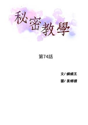 秘密教學 70-76 Page #167