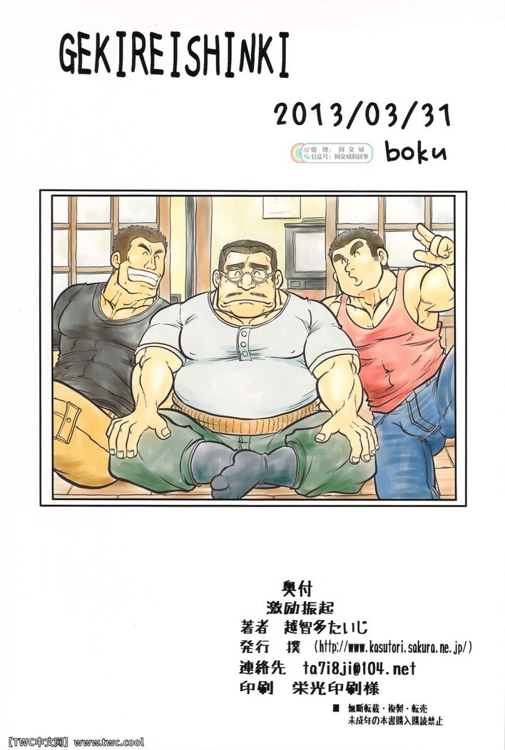 激励振起