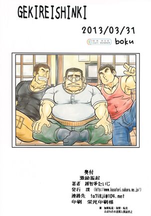 激励振起