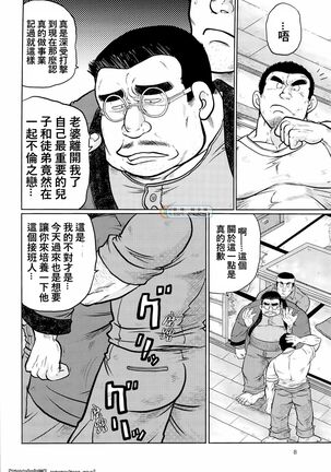 激励振起 - Page 8