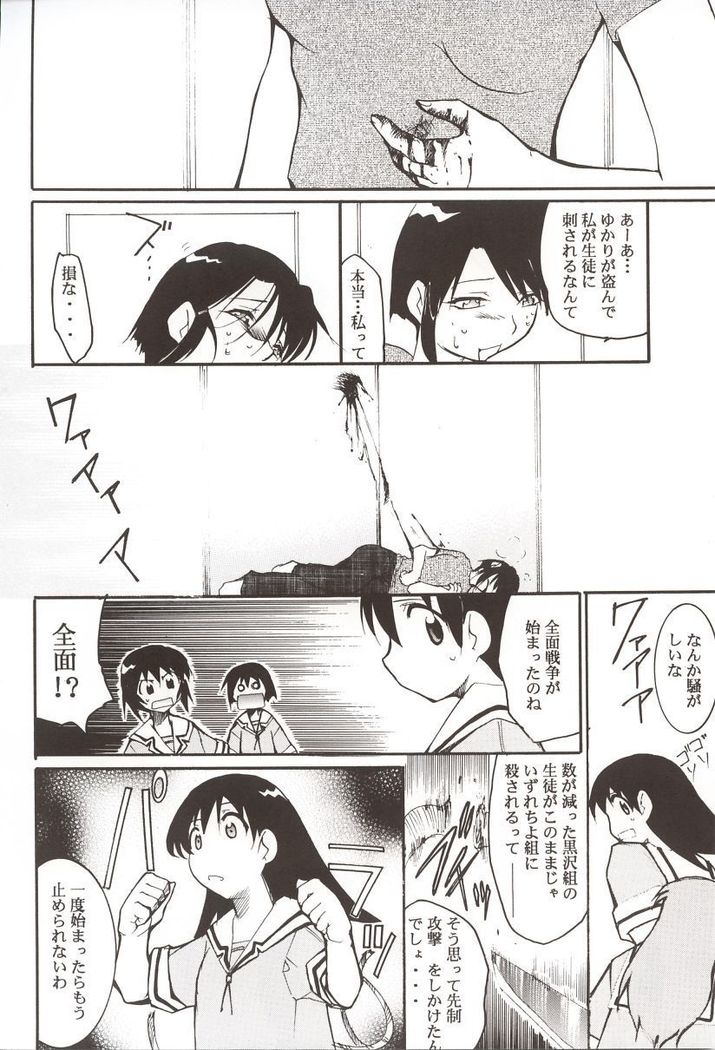 Azumanga Hyouryuu Kyoushitsu.