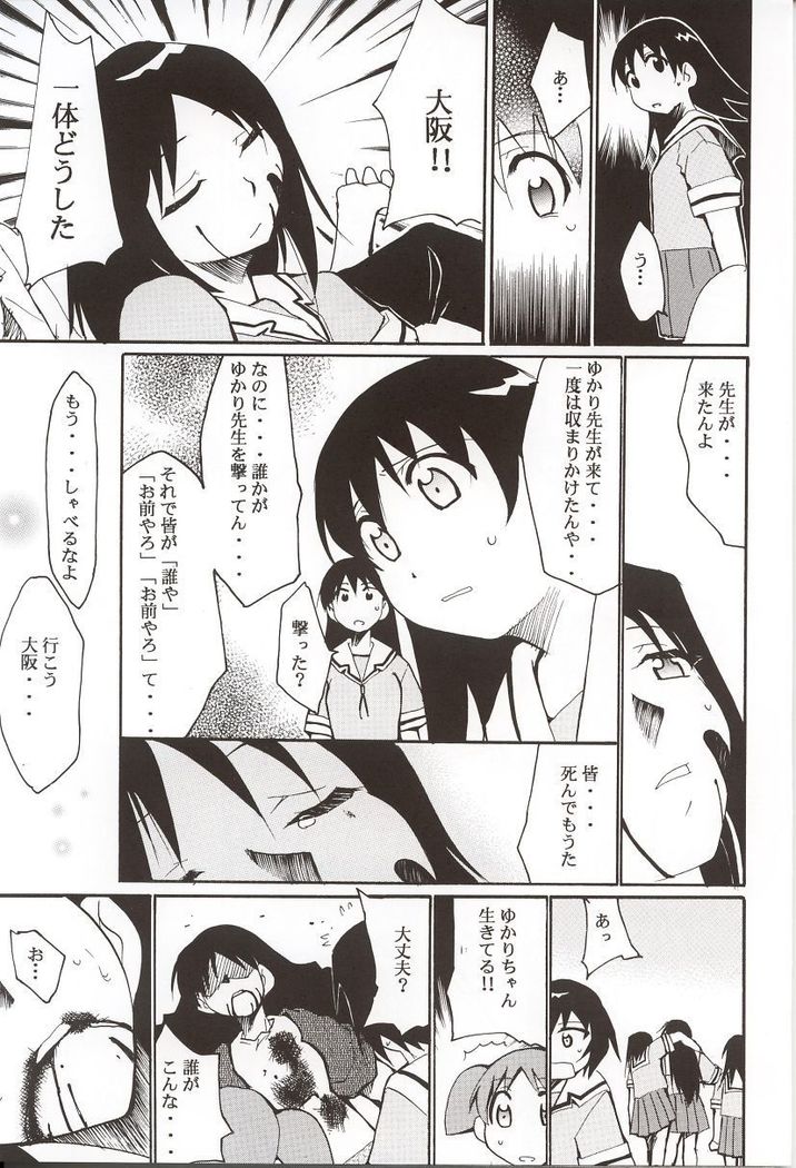 Azumanga Hyouryuu Kyoushitsu.