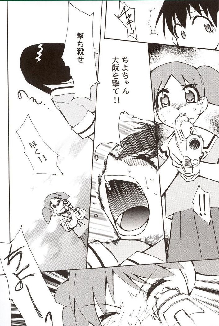 Azumanga Hyouryuu Kyoushitsu.