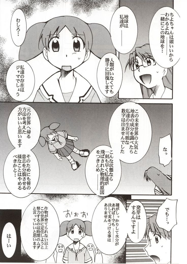 Azumanga Hyouryuu Kyoushitsu.