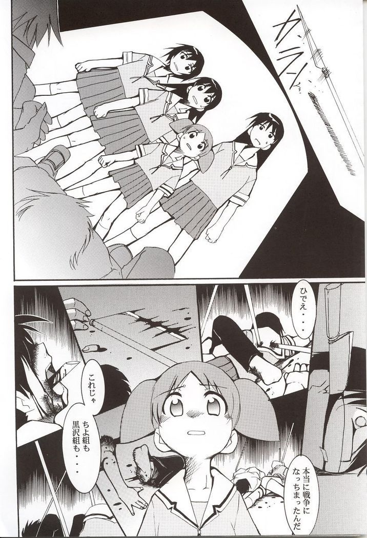 Azumanga Hyouryuu Kyoushitsu.