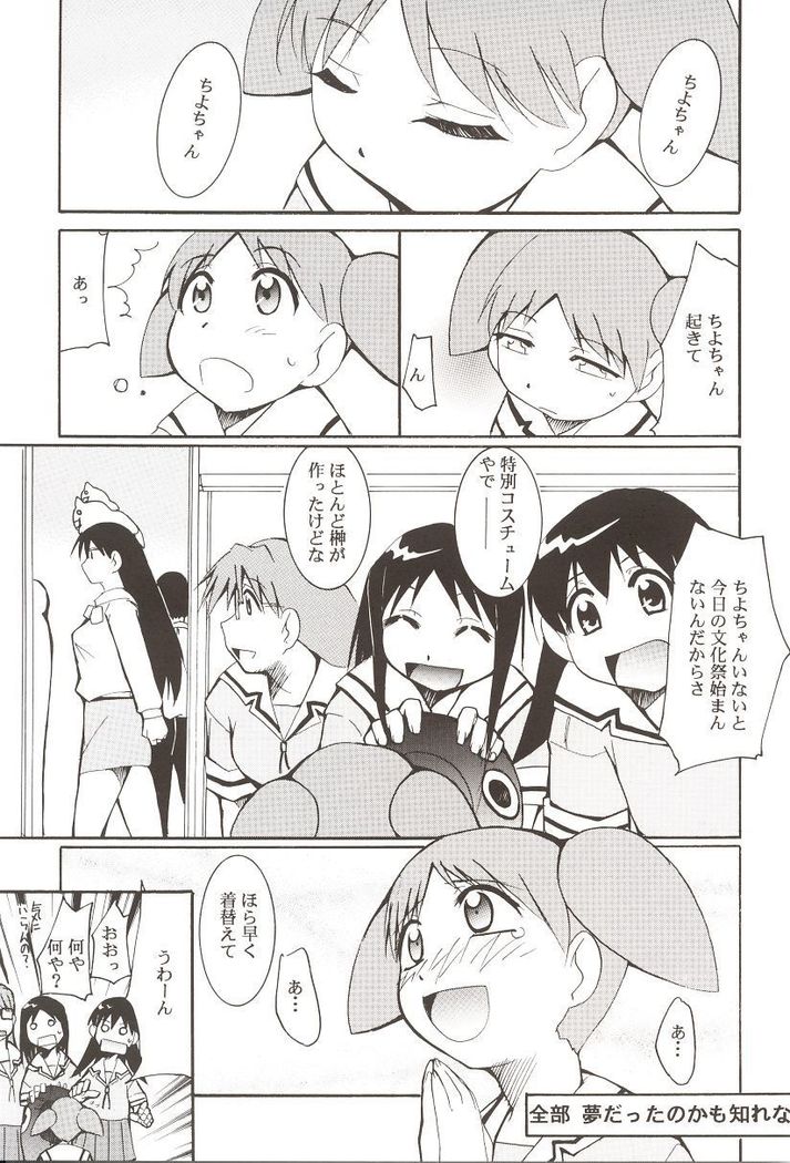 Azumanga Hyouryuu Kyoushitsu.