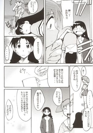 Azumanga Hyouryuu Kyoushitsu. Page #17