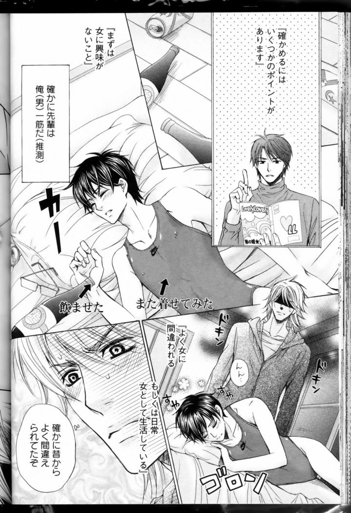 Senpai no Mizugi