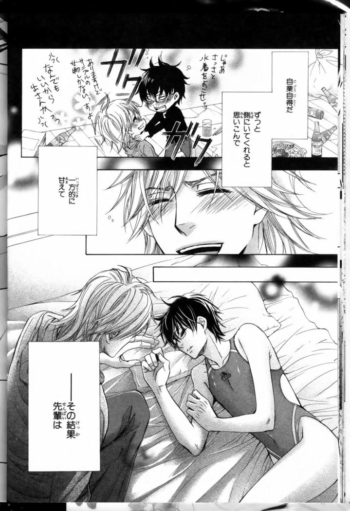 Senpai no Mizugi