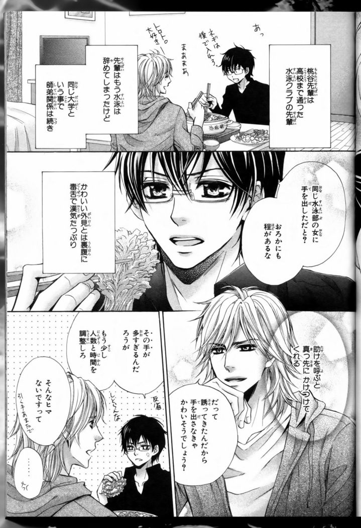 Senpai no Mizugi