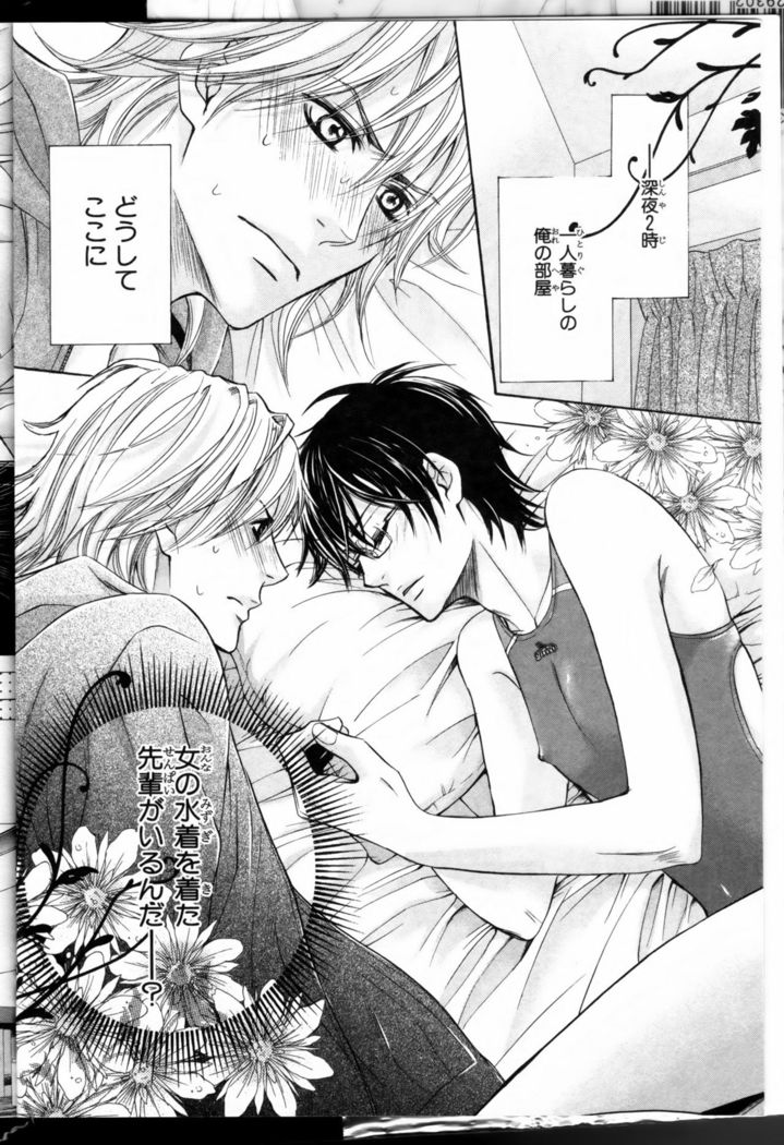 Senpai no Mizugi