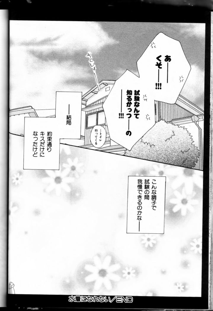 Senpai no Mizugi