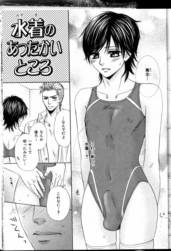 Senpai no Mizugi