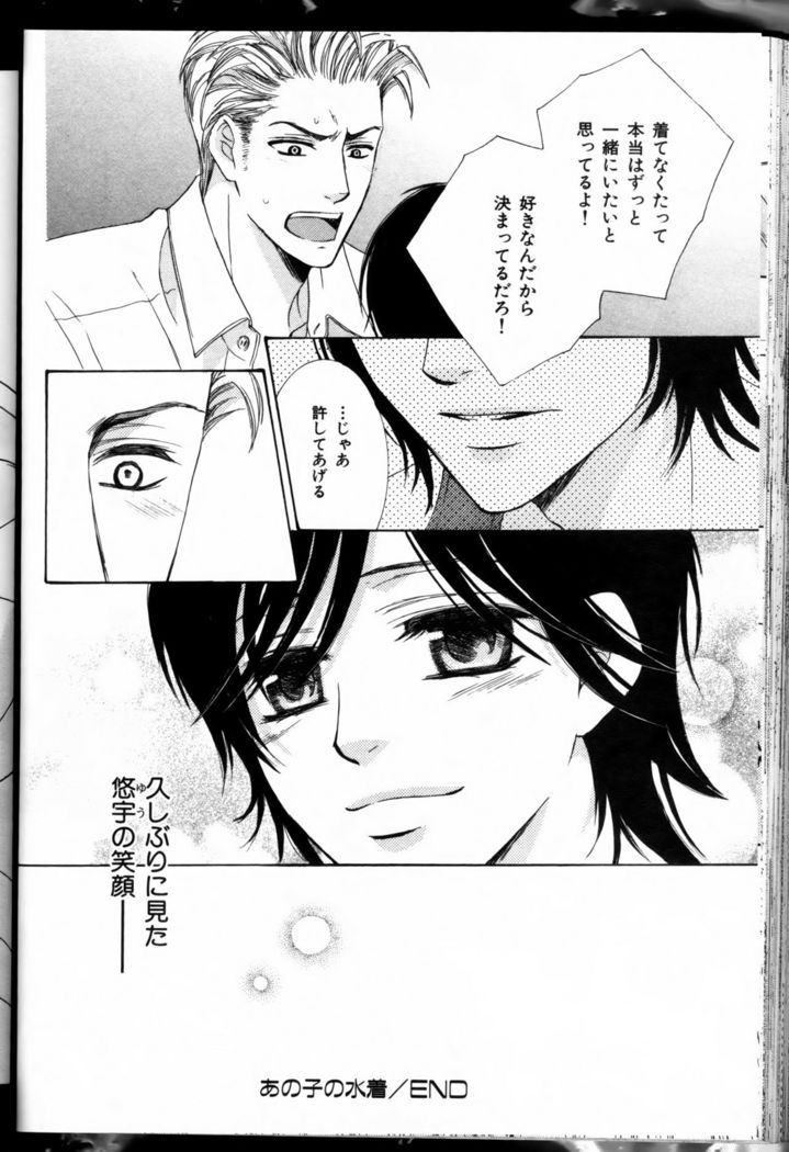 Senpai no Mizugi