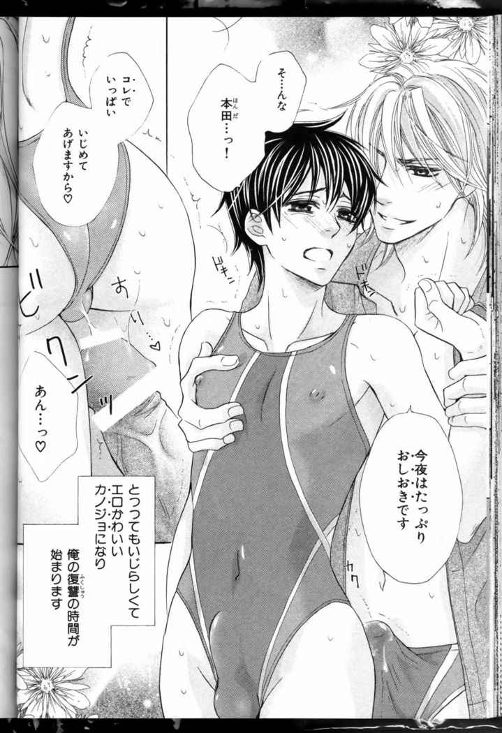 Senpai no Mizugi