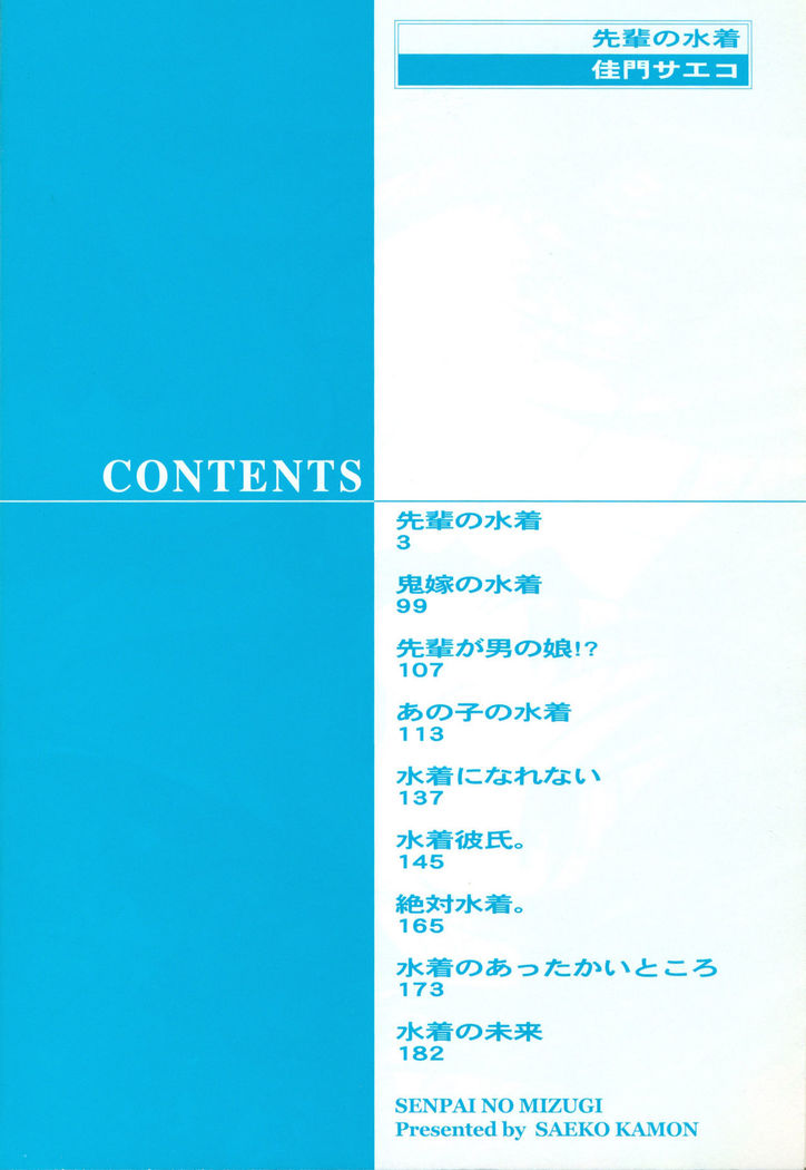 Senpai no Mizugi