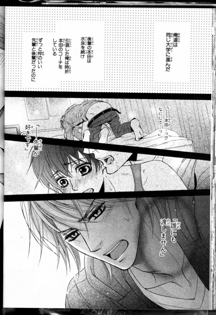 Senpai no Mizugi