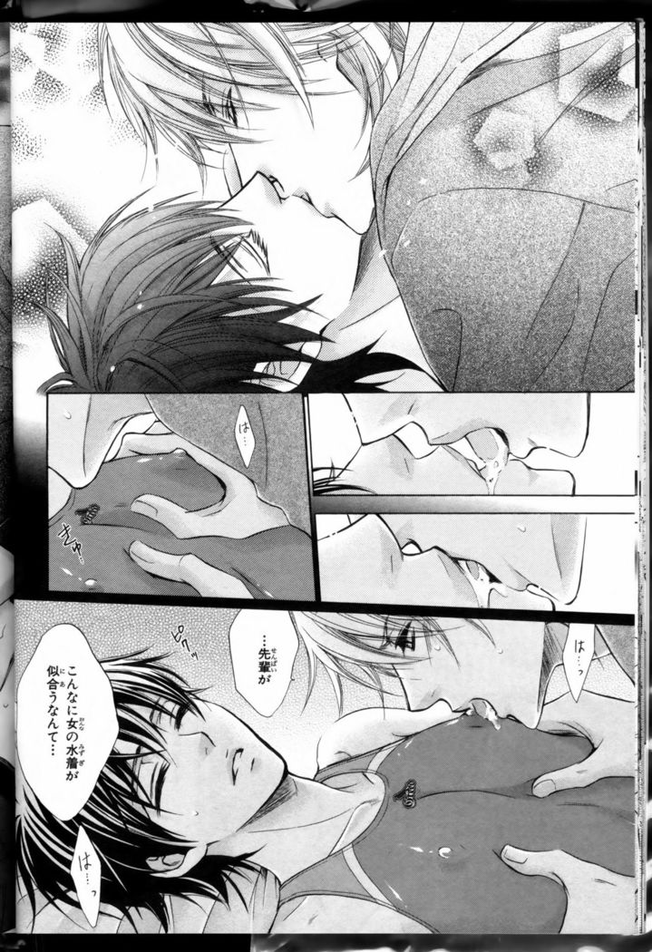 Senpai no Mizugi