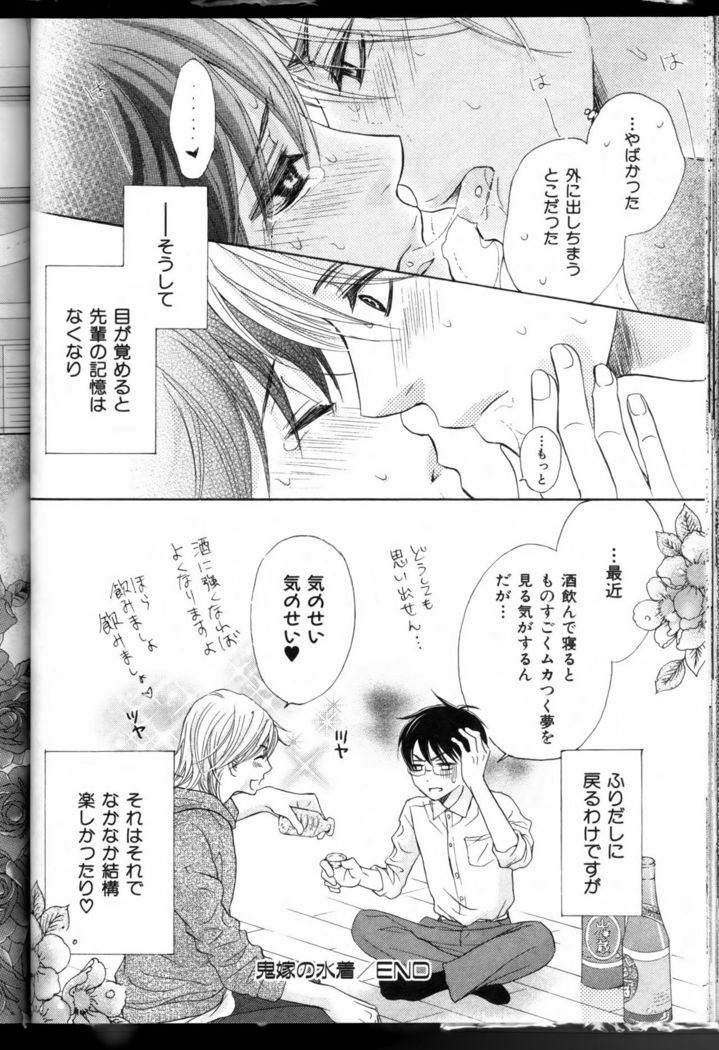 Senpai no Mizugi