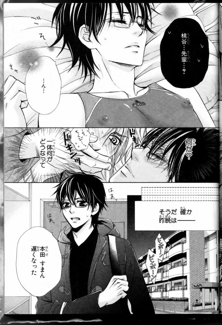 Senpai no Mizugi