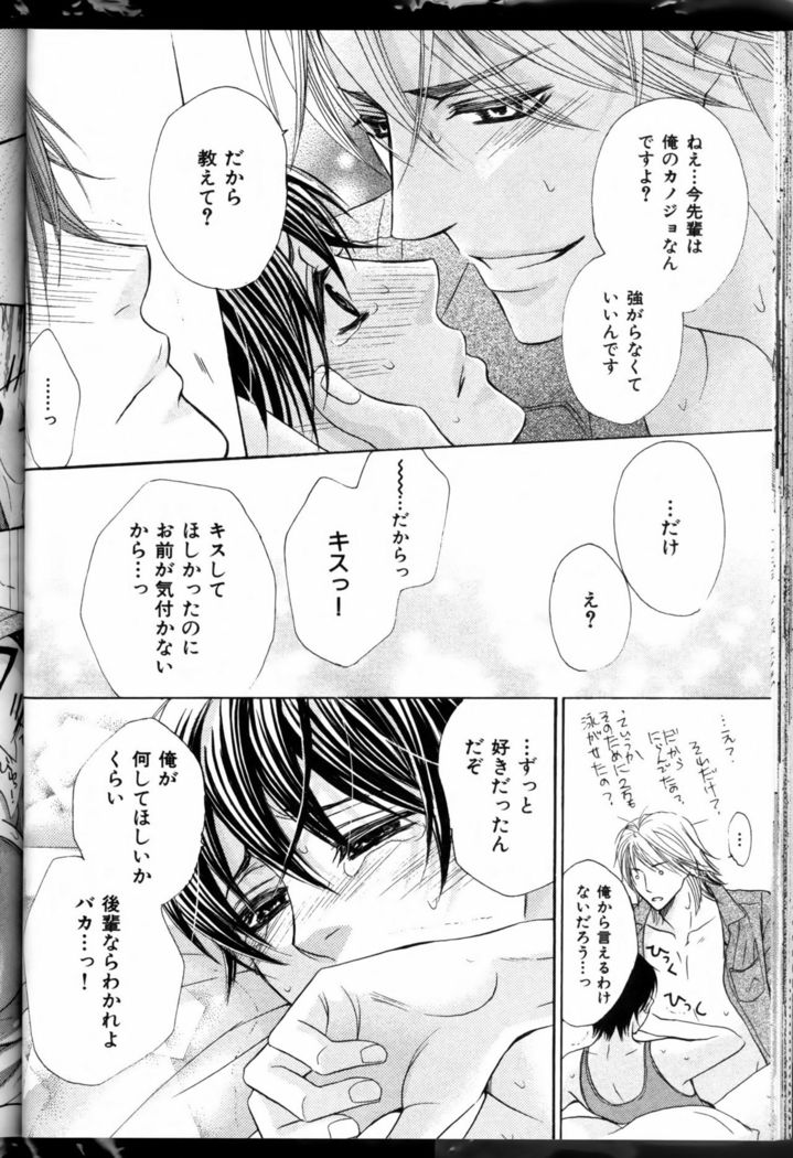 Senpai no Mizugi