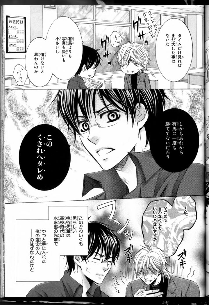 Senpai no Mizugi
